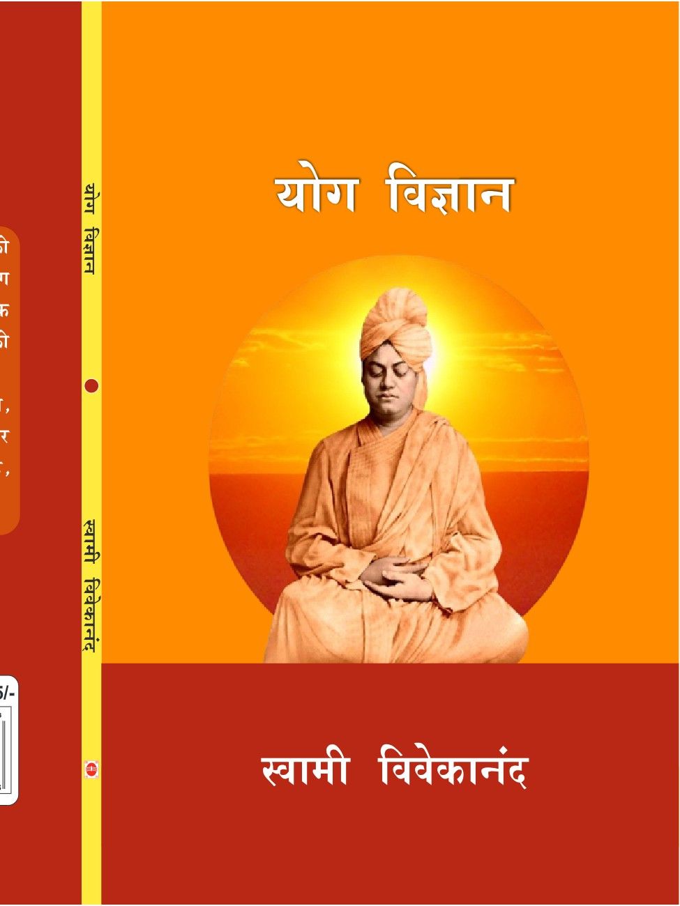 योग विज्ञान